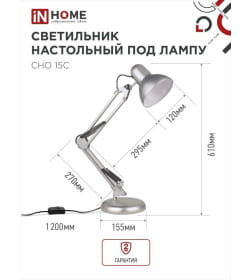 Светильник настольный под лампу СНО-15С на основании 60Вт E27 (серебро) IN HOME 4690612012926