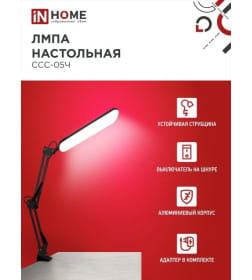 Светильник настольный светодиодный PLUS ССC-05Ч 12Вт 6500К 500Лм, USB, с адаптером, на струбцине (черный) IN HOME 4690612045320