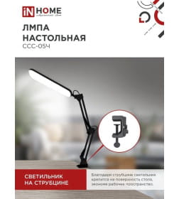 Светильник настольный светодиодный PLUS ССC-05Ч 12Вт 6500К 500Лм, USB, с адаптером, на струбцине (черный) IN HOME 4690612045320