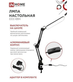 Светильник настольный светодиодный PLUS ССC-05Ч 12Вт 6500К 500Лм, USB, с адаптером, на струбцине (черный) IN HOME 4690612045320