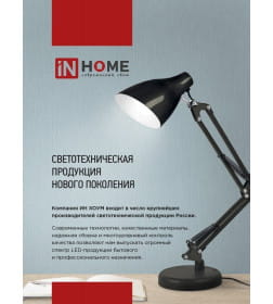 Светильник настольный светодиодный PLUS ССC-05Б 12Вт 6500К 500Лм, USB, с адаптером, на струбцине (белый) IN HOME 4690612045337