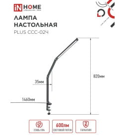 Светильник настольный светодиодный PLUS ССC-02Ч 15Вт 3000-6500К 600Лм USB, с адаптером, струбцина (черный) IN HOME 4690612045269