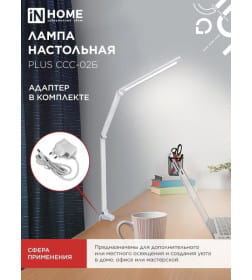 Светильник настольный светодиодный PLUS ССC-02Б 15Вт 3000-6500К 600Лм USB, с адаптером, струбцина (белый) IN HOME 4690612045276