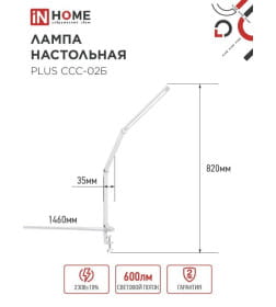 Светильник настольный светодиодный PLUS ССC-02Б 15Вт 3000-6500К 600Лм USB, с адаптером, струбцина (белый) IN HOME 4690612045276