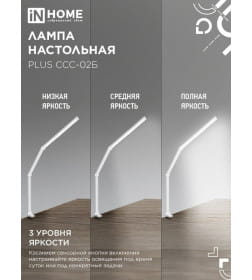 Светильник настольный светодиодный PLUS ССC-02Б 15Вт 3000-6500К 600Лм USB, с адаптером, струбцина (белый) IN HOME 4690612045276