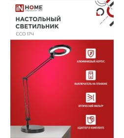 Светильник настольный светодиодный CRAFT ССО-17Ч 10Вт 6500К 700Лм с оптическим фильтром и адаптером (черный) IN HOME 4690612040110