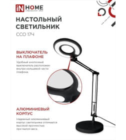 Светильник настольный светодиодный CRAFT ССО-17Ч 10Вт 6500К 700Лм с оптическим фильтром и адаптером (черный) IN HOME 4690612040110