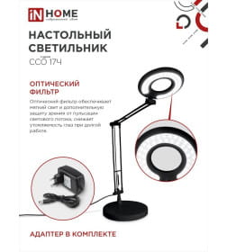 Светильник настольный светодиодный CRAFT ССО-17Ч 10Вт 6500К 700Лм с оптическим фильтром и адаптером (черный) IN HOME 4690612040110