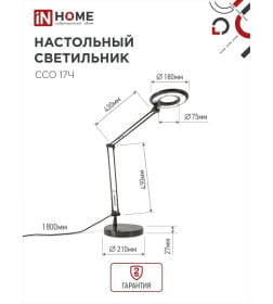 Светильник настольный светодиодный CRAFT ССО-17Ч 10Вт 6500К 700Лм с оптическим фильтром и адаптером (черный) IN HOME 4690612040110