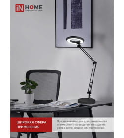 Светильник настольный светодиодный CRAFT ССО-17Ч 10Вт 6500К 700Лм с оптическим фильтром и адаптером (черный) IN HOME 4690612040110