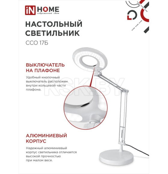 Светильник настольный светодиодный CRAFT ССО-17Б 10Вт 6500К 700Лм с оптическим фильтром и адаптером (белый) IN HOME 4690612040127 (4690612040127) 