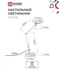 Светильник настольный светодиодный CRAFT ССО-17Б 10Вт 6500К 700Лм с оптическим фильтром и адаптером (белый) IN HOME 4690612040127