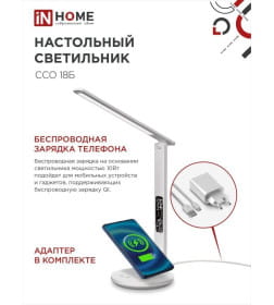 Светильник настольный светодиодный PLUS ССО-18Б 12Вт 3000-6500К 600Лм (белый) IN HOME 4690612041056