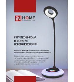 Светильник настольный светодиодный ССО 20Б 12Вт 6500К 640Лм RGB-подсветка, сенсор-диммер, адаптер (белый) IN HOME 4690612041070