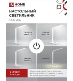 Светильник настольный светодиодный ССО 20Б 12Вт 6500К 640Лм RGB-подсветка, сенсор-диммер, адаптер (белый) IN HOME 4690612041070