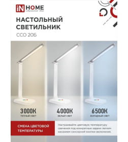 Светильник настольный светодиодный ССО 20Б 12Вт 6500К 640Лм RGB-подсветка, сенсор-диммер, адаптер (белый) IN HOME 4690612041070