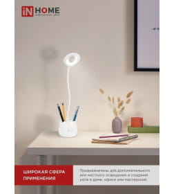 Светильник настольный светодиодный аккумуляторный ССО 10Б 6Вт 6500К 480Лм сенсор-диммер, органайзер, USB-кабель (белый) IN HOME