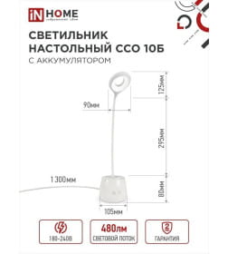 Светильник настольный светодиодный аккумуляторный ССО 10Б 6Вт 6500К 480Лм сенсор-диммер, органайзер, USB-кабель (белый) IN HOME