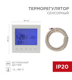 Терморегулятор с автоматическим программированием и сенсорными кнопками R100W (белый) REXANT 51-0588