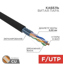 Кабель FTP 4PR 24AWG, CAT5e наружный OUTDOOR (бухта 305 м) REXANT 01-0146-1