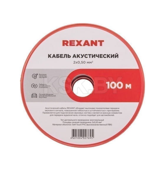 Кабель акустический 2х0,50 мм² красно-черный (бухта 100 м) REXANT 01-6103-3 (01-6103-3) 