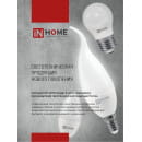 Лампа светодиодная LED-СВЕЧА-VC 11Вт 230В Е14 3000К 990Лм IN HOME 4690612020464 (4690612020464) 