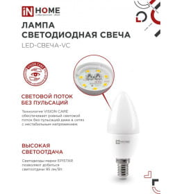 Лампа светодиодная LED-СВЕЧА-VC 8Вт 230В Е14 3000К 760Лм IN HOME 4690612020426