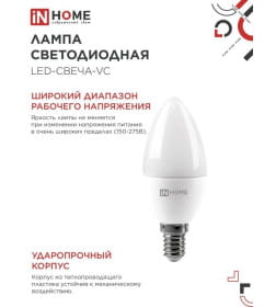 Лампа светодиодная LED-СВЕЧА-VC 6Вт 230В Е14 4000К 570Лм IN HOME 4690612020396