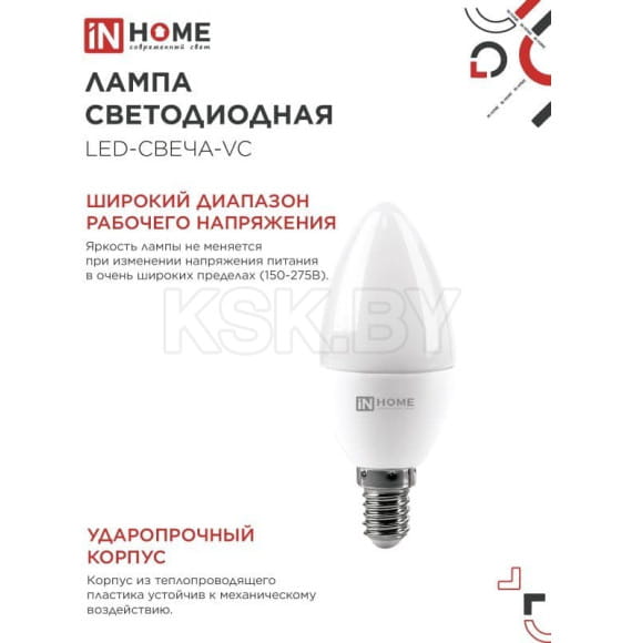 Лампа светодиодная LED-СВЕЧА-VC 6Вт 230В Е14 4000К 570Лм IN HOME 4690612020396 (4690612020396) 