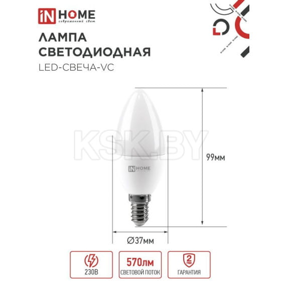 Лампа светодиодная LED-СВЕЧА-VC 6Вт 230В Е14 4000К 570Лм IN HOME 4690612020396 (4690612020396) 
