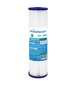 Картридж SLIM LINE 10" 20 мкм Аквабрайт ГП-20 М
