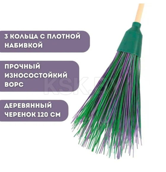 Метла круглая 3 кольца с черенком