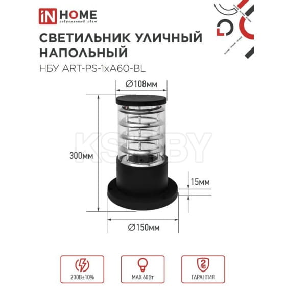 Светильник уличный напольный НБУ ART-PS-1xA60-BL алюминиевый 300мм черный IP54 IN HOME (4690612048475) 