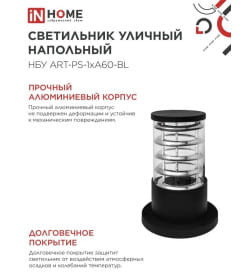 Светильник уличный напольный НБУ ART-PS-1xA60-BL алюминиевый 300мм черный IP54 IN HOME