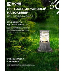 Светильник уличный напольный НБУ ART-PS-A60-GR алюминиевый под лампу А60 Е27 300мм серый IP54 IN HOME