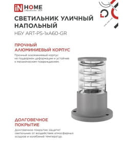 Светильник уличный напольный НБУ ART-PS-A60-GR алюминиевый под лампу А60 Е27 300мм серый IP54 IN HOME