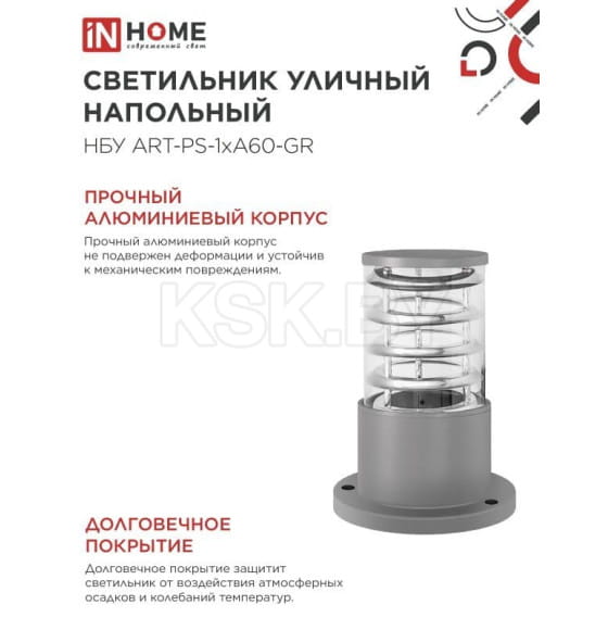 Светильник уличный напольный НБУ ART-PS-A60-GR алюминиевый под лампу А60 Е27 300мм серый IP54 IN HOME (4690612048482) 