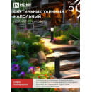 Светильник уличный НБУ ART-PT-1xA60-BL алюминиевый 600мм черный IP54 IN HOME (4690612048499) 