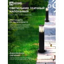 Светильник уличный НБУ ART-PT-1xA60-BL алюминиевый 600мм черный IP54 IN HOME (4690612048499) 