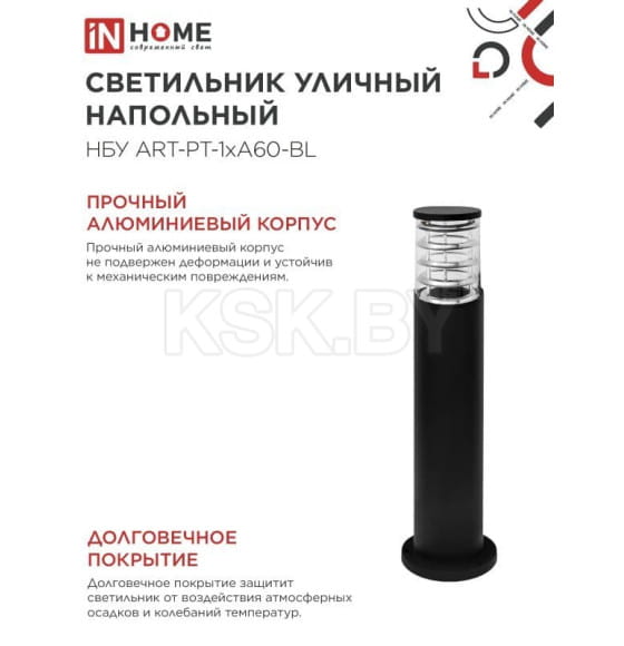 Светильник уличный НБУ ART-PT-1xA60-BL алюминиевый 600мм черный IP54 IN HOME (4690612048499) 