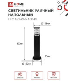 Светильник уличный НБУ ART-PT-1xA60-BL алюминиевый 600мм черный IP54 IN HOME