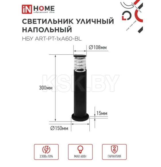 Светильник уличный НБУ ART-PT-1xA60-BL алюминиевый 600мм черный IP54 IN HOME (4690612048499) 