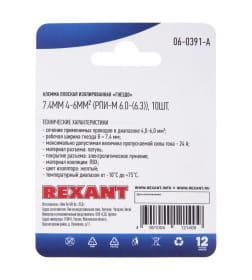 Клемма плоская изолированная гнездо 7.4 мм 4-6 мм² (упак. 10 шт.) REXANT 06-0391-A