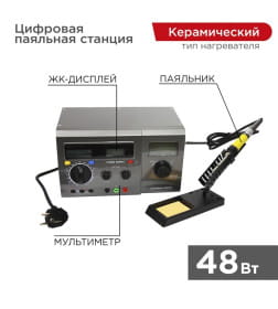 Паяльная станция цифровая многофункциональная с мультиметром и ЖК дисплеем 220V-48W (ZD-8901) REXANT 12-0143
