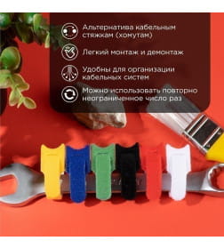 Набор хомутов на липучке MGT-150 REXANT 07-7150