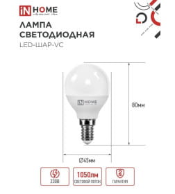 Лампа светодиодная LED-ШАР-VC 11Вт 230В Е14 6500К 990Лм IN HOME 4690612024929
