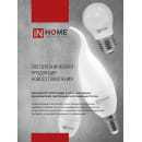 Лампа светодиодная LED-ШАР-VC 14Вт E14 4000K 1330Лм IN HOME 4690612047843 (4690612047843) 