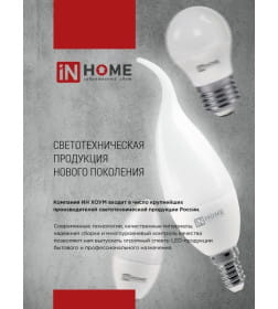 Лампа светодиодная LED-ШАР-VC 8Вт 230В Е14 6500К 760Лм IN HOME 4690612024882