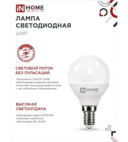 Лампа светодиодная LED-ШАР-VC 8Вт 230В Е14 6500К 760Лм IN HOME 4690612024882