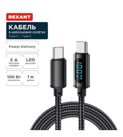 Кабель Type-C - Type-С, 5A, 100Вт, 1 м (в черной нейлоновой оплетке) REXANT 18-7074